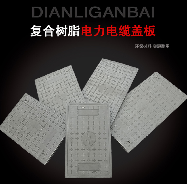 潮阳树脂复合电力盖板展示